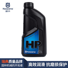 富世华Husqvarna 2T混合机油原装进口割灌机油锯2冲程园林机械专用打草机 HP级一瓶1L