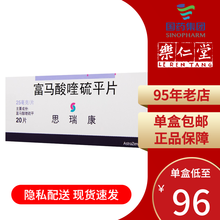 思瑞康 富马酸喹硫平片 25mg*20片【RX精神用药】 治疗精神分裂症，神经系统用药 1盒装