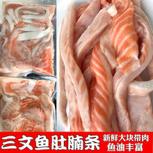 三文鱼肚腩条人吃 边角料无骨无刺大块纯鱼腩条餐饮 4斤