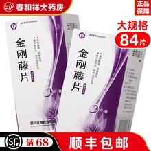 金辉 金刚藤片 84片/盒 清热解毒 消肿散结 附件炎 附件炎性包块 1盒