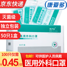 朝伊康 一次性医用外科口罩独立包装 4层四层成人防护防尘灭菌无菌透气护理口罩  医用外科口罩-灭菌级-100只独立包装(2盒装)