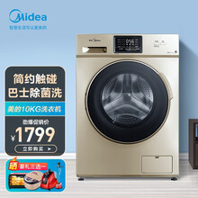 美的（Midea）全自动滚筒洗衣机 10公斤家用触控巴氏除菌洗安静变频桶自洁MG100S31DG5