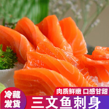 三文鱼刺身 新鲜速冻 海鲜日式料理寿司生鱼片即食冷冻   智维理克 三份装 每份450克左右