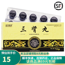 北方经开   三肾丸  6g*10丸/盒   补肾益精，温壮元阳。 3盒装 关注店铺有礼