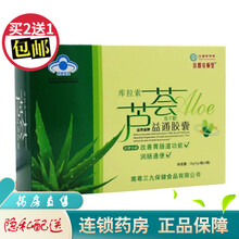 京都安顺堂库拉索芦荟冻干粉益世康牌益通胶囊9g*2瓶成人中老年人便秘改善胃肠道功能润肠通便的保健食品 2盒装【实发3盒】