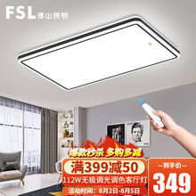 FSL佛山照明 led吸顶灯长方形客厅灯具创意几何设计北欧大气简约灯饰 客厅大灯|无极调光112W|FAX54059