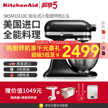 KitchenAid/凯膳怡 厨师机料理机家用小型抬头式3.3L多功能揉面机搅拌机3311 5KSM3311XCBM-亚光黑