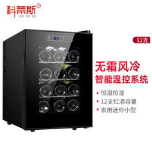 科蒂斯 电子风冷恒温酒柜冰吧客厅小型恒温红酒柜茶叶红酒柜红酒箱冰冷藏柜红酒恒温储存柜（瓶数可选配） 不锈钢架款+12瓶装