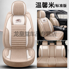 铃木天语SX4尚悦羚羊利亚纳A6夏季麻布汽车坐垫四季编织全包座套 标准版-温馨米 名爵MG锐腾 众泰T600/大迈X5 中华V3