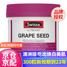 斯维诗swisse葡萄籽精华片opc原花青素片肌肤弹润细腻光滑含VC维生素C 葡萄籽精华片300粒*1瓶 效期到23.11左右