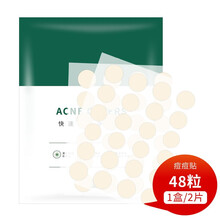 新世家族痘痘贴医用水胶体吸脓去痘液体隐形可上妆人工皮遮瑕净祛痘 48粒装【2片一盒】