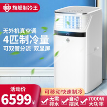 德国H&X大型5匹商用工业4P移动空调单冷暖型一体机免排水无外机制冷立式窗机商业大客厅机房办公室 4匹单冷商用型