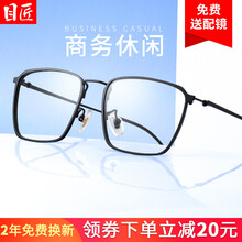 目匠 复古近视眼镜男 防辐射眼镜框男女款电脑手机护目眼镜架 20053 经典黑 变色配镜（1.56变灰镜片0-600度）