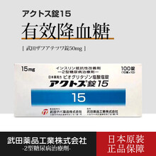 武田制药二型糖尿病药日本原装进口曲格列汀琥珀酸盐片DPP-4抑制剂老糖降糖药降血糖 武田制药二型糖尿病药 15mg-100粒/盒