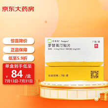 优普洛 罗替高汀贴片4.5mg/10cm2(释药量2mg/24h)*7贴 早期特发性帕金森病症及体征的单药治疗 神经系统用药