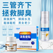 闪电神除脚臭足部出汗真菌喷雾剂去臭脚烂脚丫通用脚汗止痒脱皮杀菌神器 拯救陈年顽固脚气【三维套装】