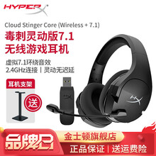 金士顿（Kingston）HyperX Cloud2毒刺游戏耳机电竞耳机头戴式电脑吃鸡耳麦 毒刺灵动无线7.1环绕立体声