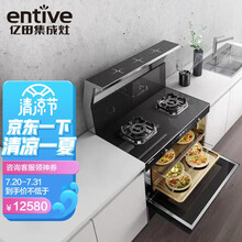 亿田（entive）集成灶蒸箱 智能预约 集成灶一体灶家用 Q93ZT2玻璃台面 （天然气）
