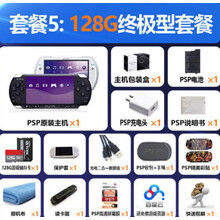 SONY  PSP3000原装游戏机PSP2000掌上游戏机怀旧街机FC迷你掌机GBA 套餐5(128G终级型) PSP2000白色
