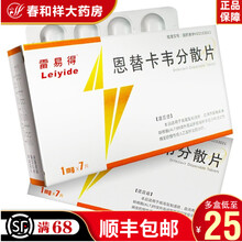 雷易得 恩替卡韦分散片 1mg*7片/盒 10盒
