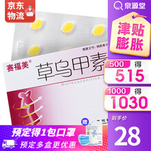 赛福美 草乌甲素片 0.4mg*12片/盒 1盒