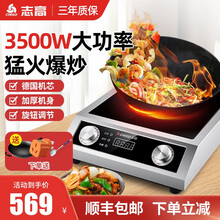 志高（CHIGO）商用电磁炉3500w平面大功率厨房食堂爆炒煲汤商业专用电磁灶火锅 NLG356丨双旋钮丨3500W