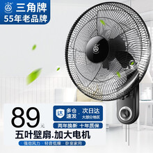三角牌（Triangle）壁扇挂壁式电风扇家用挂墙式电风扇静音摇头壁挂式风扇餐厅宿舍食堂大风力工业扇 12英寸五叶璧扇【卧室款】