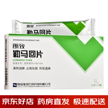 朗致 勒马回片 36片/盒 清热润肺止咳化痰利尿通淋肺痨咳血 1盒