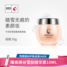 金甲虫 不老泉（BRO-H2O）雪肌嫩滑素颜霜50g