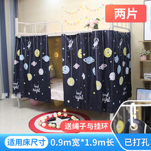 学生床帘加蚊帐一体式宿舍寝室上铺下铺男遮光帘女床铺 星球，2片适用90*190cm床 其它