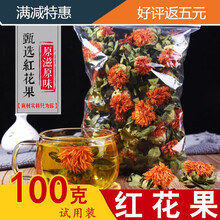 藏红花果红花茶红花泡水喝橙菠萝新品网红花茶整朵100克500克 100克试用装