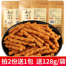 【128gx4袋仅9.9】秦之恋 香酥手工小麻花零食袋装湖北襄阳网红小辫饼干休闲小吃 山药孜然味280g*2袋