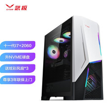 武极星旗 十一代英特尔酷睿i7 游戏直播设计赛博朋克台式机电脑主机组装电脑 1.11700F/RTX2060/16G