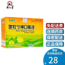 童奥特 地牡宁神口服液 10ml*10支 5盒（29/盒）
