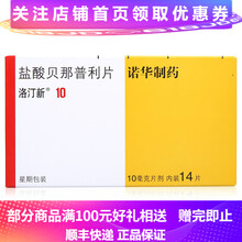 洛汀新  盐酸贝那普利片 10mg*14片/盒