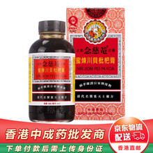 【JD物流】京都念慈庵 润肺糖浆感x冒咳嗽 清理肺解热毒解渴益气 平津护喉利喉清咽利肝清热调和脾胃 念慈菴蜜炼川贝枇杷膏300ml/盒