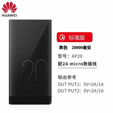 华为充电宝20000毫安大容量移动电源超级快充超薄小巧p30荣耀苹果小米vivo手机通用可携带上飞机 micro接口 （AP20 黑色）