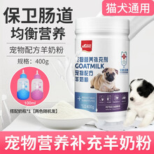 【熹宠】宠物专用羊奶粉400g小狗狗猫咪幼犬幼猫新生泰迪营养用品补钙增肥 宝莱宠物通用羊奶粉400g+奶瓶100ml*1