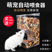 仓鼠自动喂食器用品荷兰猪兔子龙猫金丝熊刺猬小型防翻食盆食盒 亚克力仓鼠食盒小号