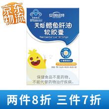 安琪纽特鳕鱼肝油软胶囊30粒 宝宝鱼肝油 儿童鱼油DHA