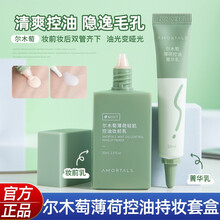 尔木萄隔离霜妆前乳补水保湿控油隐形毛孔服帖提亮肤色不易脱妆 尔木萄薄荷妆前乳+菁华乳