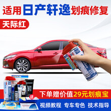 适用日产新轩逸补漆笔珠光白珍珠白色黑灰钛古金汽车划痕修复神器漆面去痕深度刮痕修补液自喷漆油漆14代 NS-170天际红 20-21款轩逸 【套装】补漆笔+喷气罐+补土+驳口金油+划痕宝