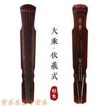 古琴初学者入门纯手工伏羲式老杉木七弦经典古琴桌凳 大乘-伏羲式