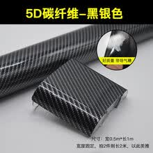 汽车内饰改色膜5D碳纤维贴纸中控B柱3D贴膜车内膜车身贴纸装饰膜 高光黑银【宽50CM*长1米】 高光5D碳纤维【买2送1】