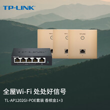 TP-LINK【全屋WiFi】1200M面板AP套装 AC组网千兆无线覆盖 大户型分布式 3只面板AP+5口PoE路由器 (香槟金)