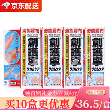 【香港直邮】小林制药KOBAYASHI日本进口创护宁液体创可贴透明绊创膏伤速干防水创口贴 10g*4盒