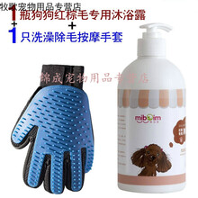 狗狗沐浴露洗发水泰迪专用红棕色宠物的日常生活洗澡用品持久留香 红棕+洗澡除毛手套