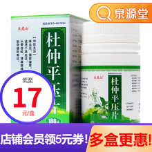 五虎山 杜仲平压片 300mg*180片*1瓶\/盒 Rx 1盒