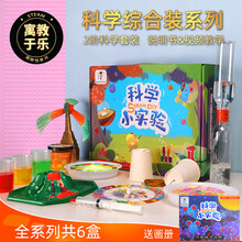 娃娃博士 儿童科学实验套装幼儿园小学生STEAM益智玩具礼物动手DIY男孩女孩化学试验套装 【综合版阶段2】含理化生+声学+运算16个精选实验