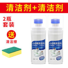 小白鞋清洁剂洗鞋擦鞋神器 去黄增白去污除垢免水洗运动鞋球鞋网鞋清洗 2瓶清洁剂